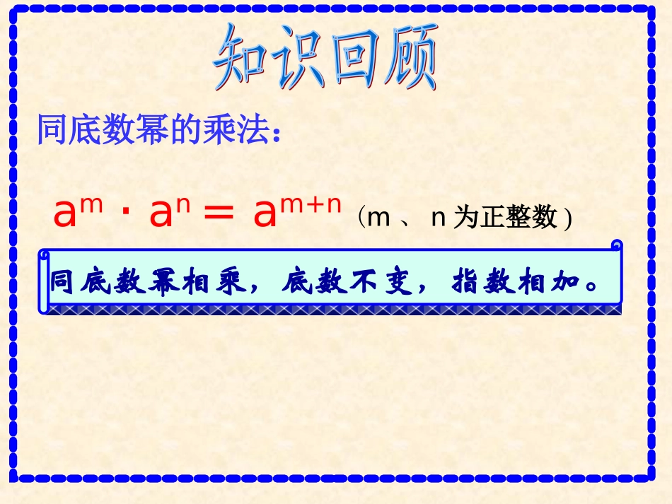 幂的乘方课件_第2页