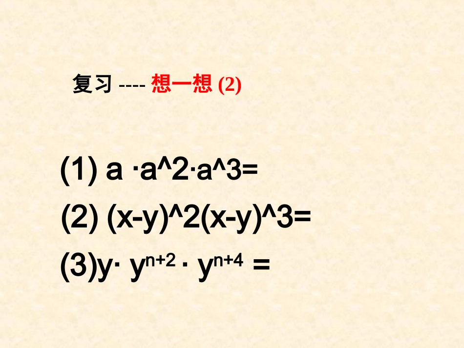 幂的乘方课件_第3页