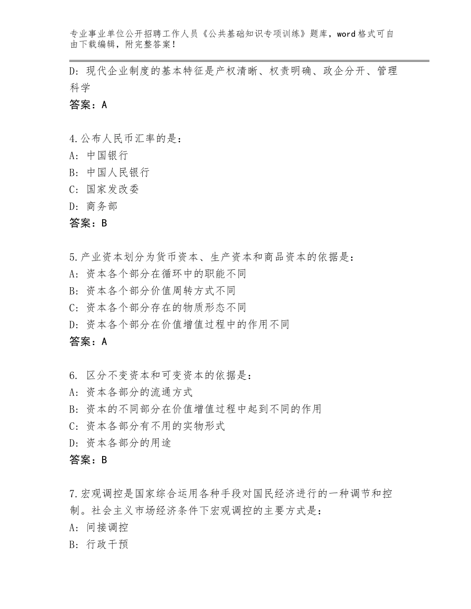 2023-24年辽宁省事业单位公开招聘工作人员《公共基础知识专项训练》完整版及答案（最新）_第2页