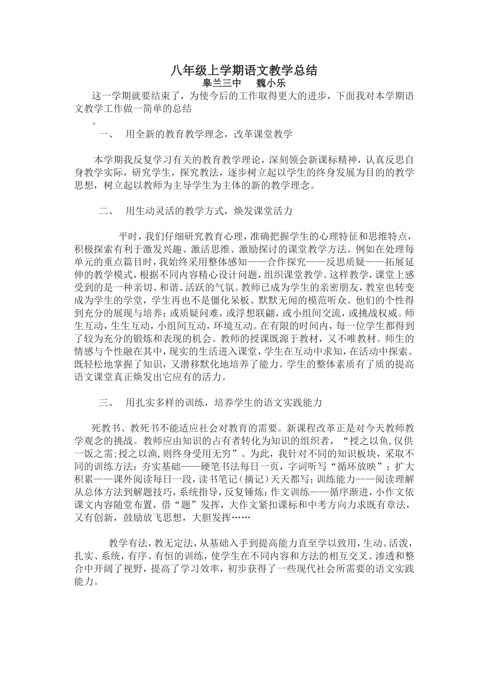 八年级上学期语文教学总结_第1页