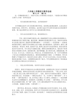 八年级上学期语文教学总结