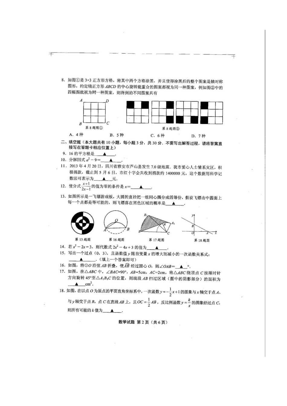 2013盐城市中考数学试题_第2页