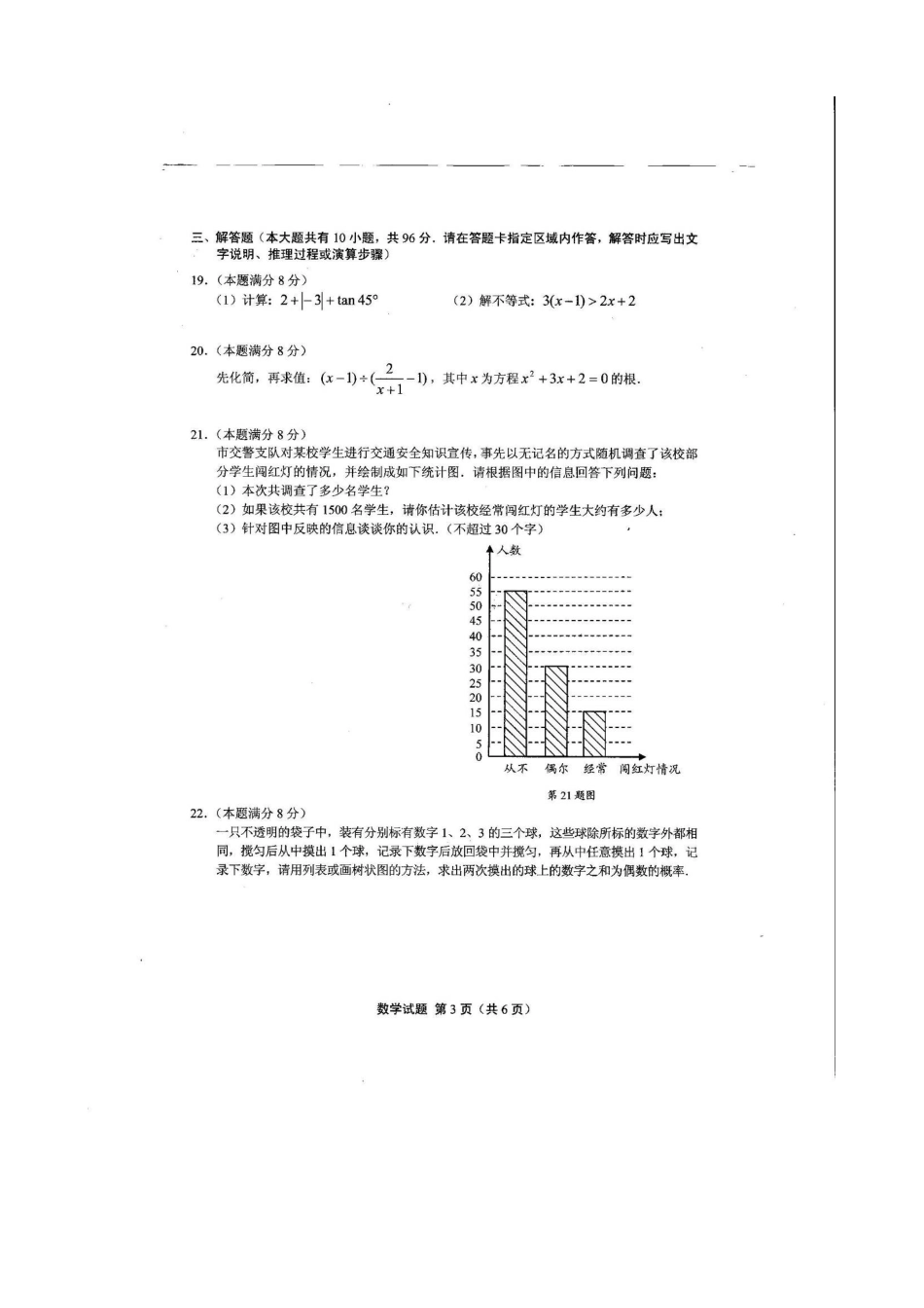 2013盐城市中考数学试题_第3页
