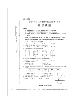 2013盐城市中考数学试题