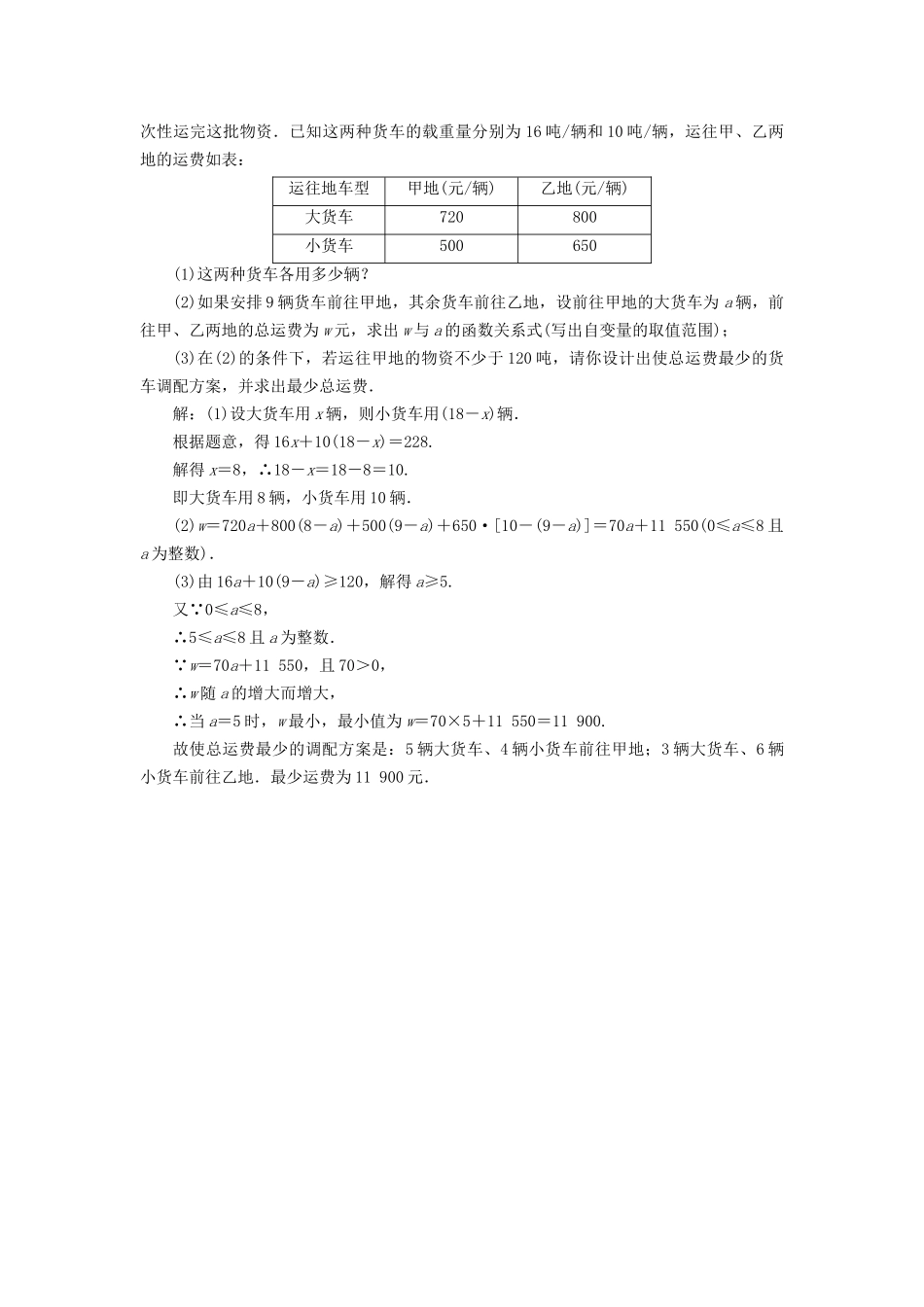12.4综合与实践一次函数模型的应用_第2页
