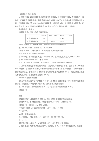 12.4综合与实践一次函数模型的应用