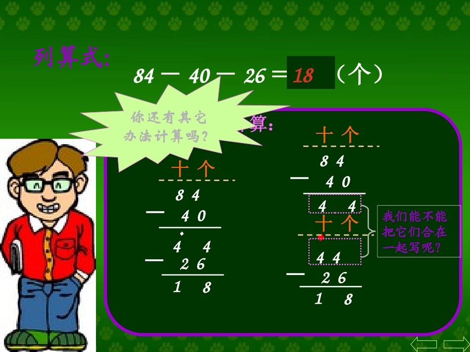 小学数学人教2011课标版二年级连加连减教学课件_第3页
