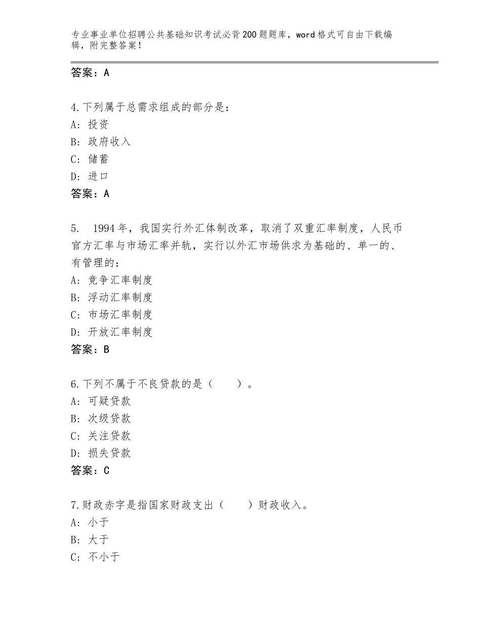 2023-24年宁夏回族自治区利通区事业单位招聘公共基础知识考试必背200题题库大全（典优）_第2页