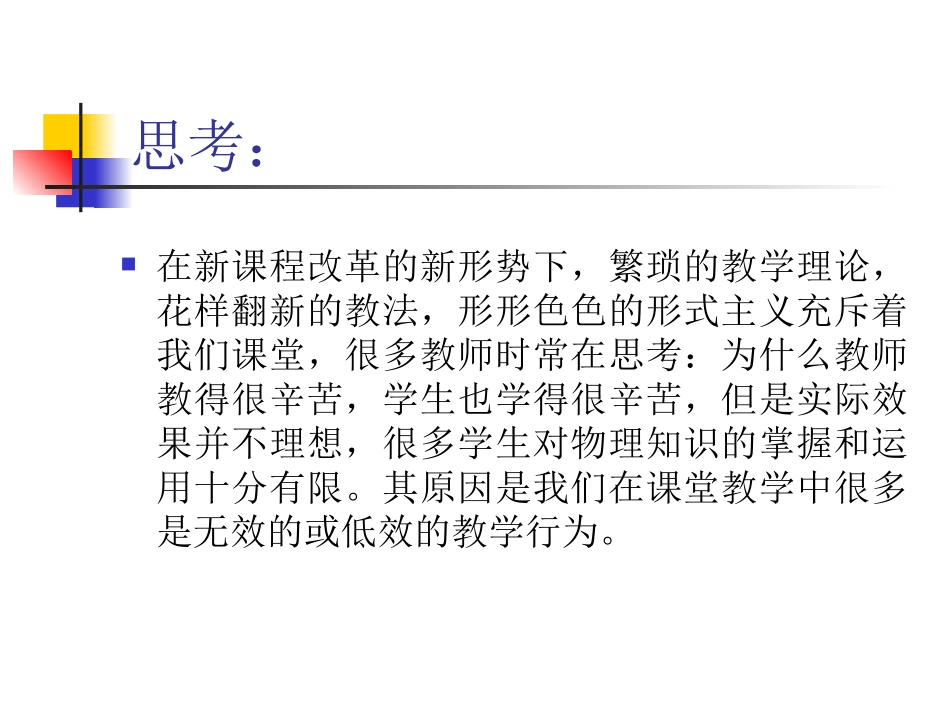 构建高效课堂-展现课堂魅力_第2页