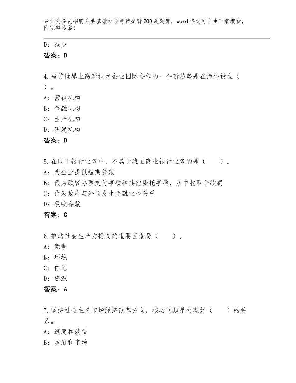 2023-24年河北省曲阳县公务员招聘公共基础知识考试必背200题带答案（研优卷）_第2页