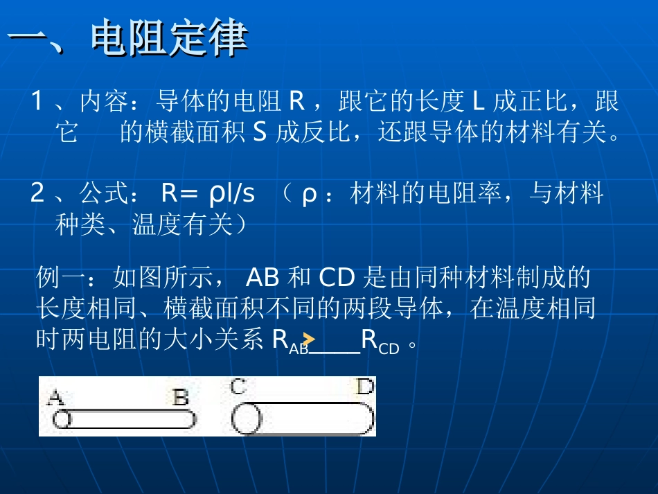 15.4探究焦耳定律_第2页