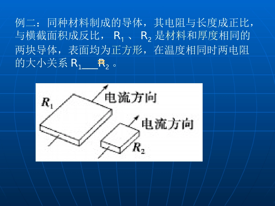 15.4探究焦耳定律_第3页