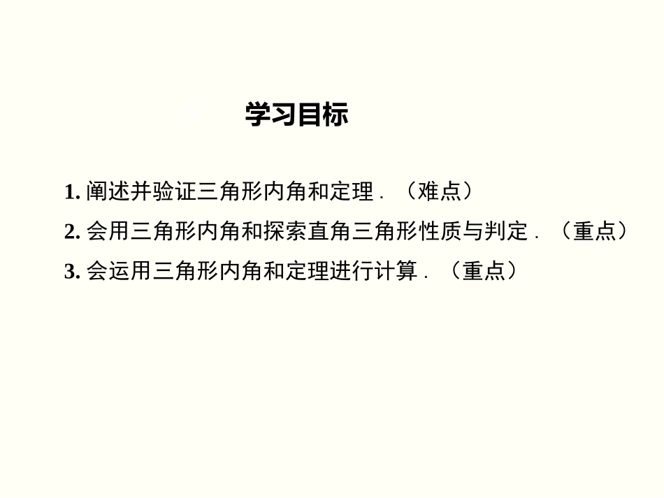 11.2.1-三角形的内角.2.1三角形的内角.ppt.ppt_第2页