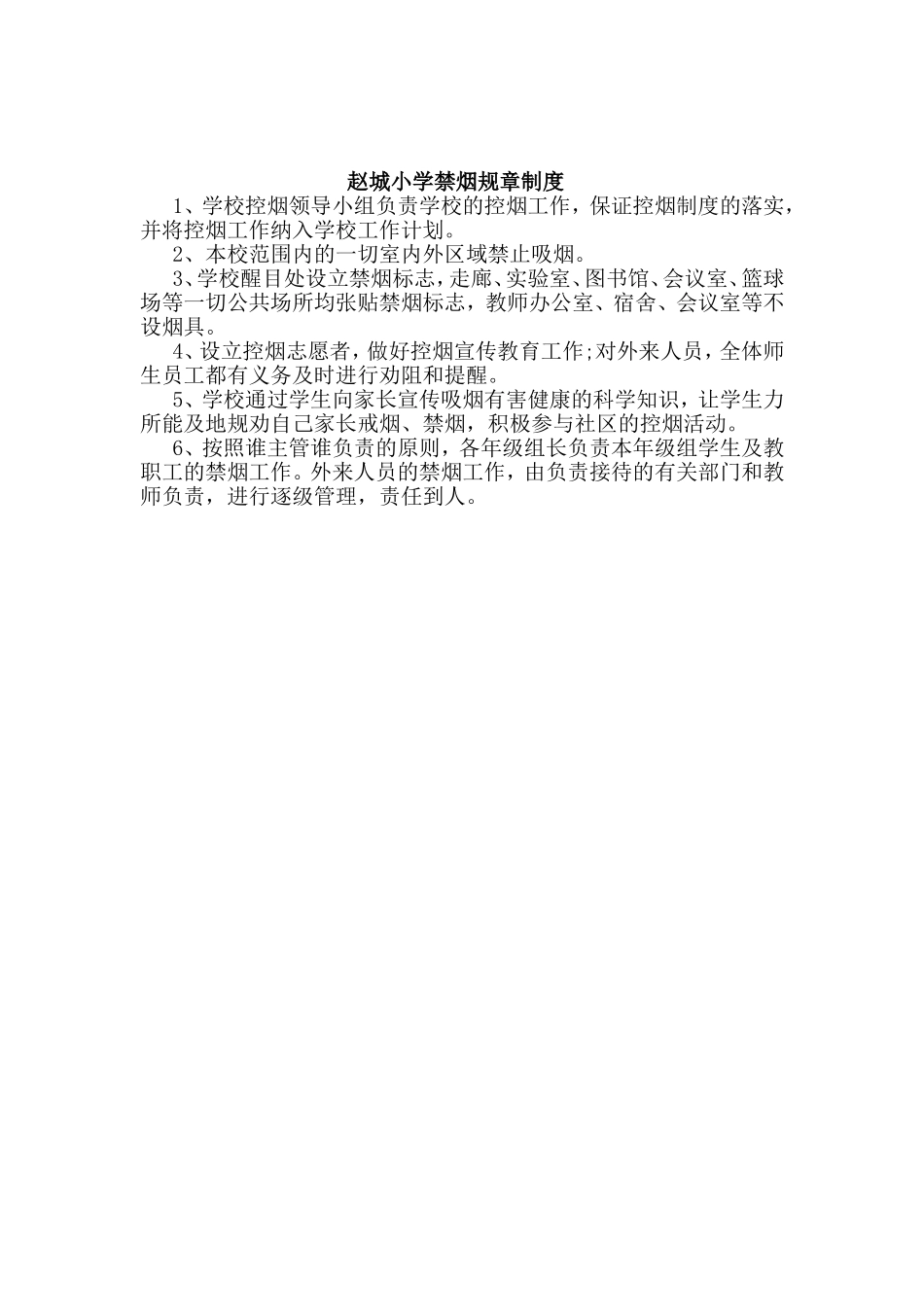 禁烟管理制度_第2页