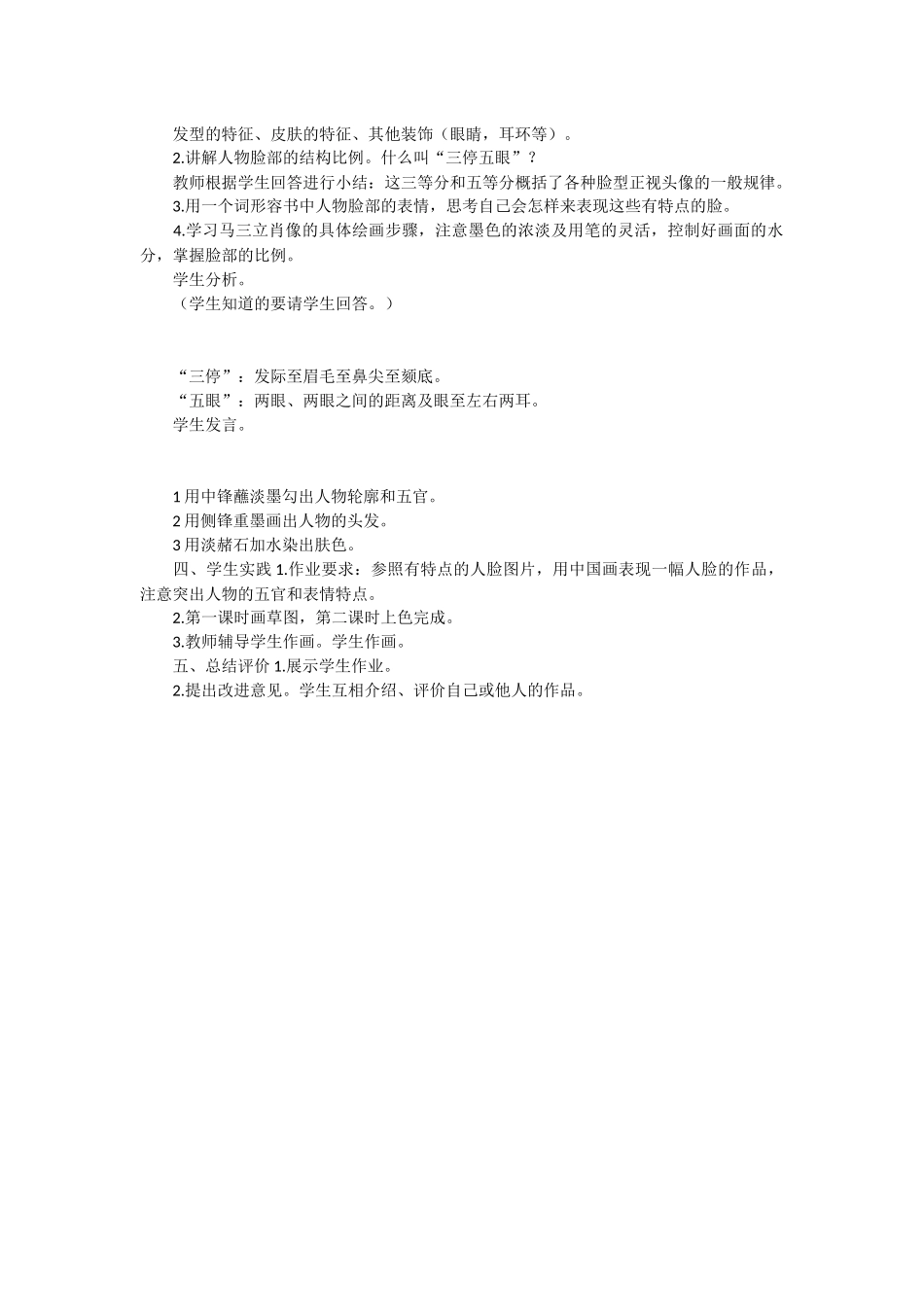 2.有特点的人脸课时2课时---1_第2页