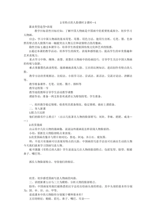 2.有特点的人脸课时2课时---1