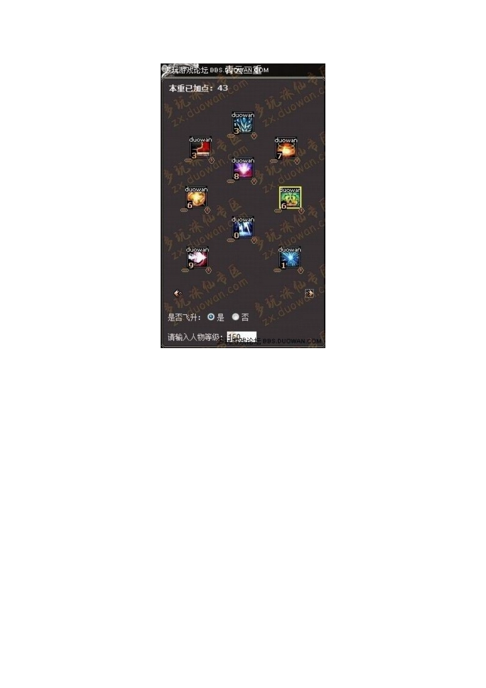 诛仙青云技能加点_第3页