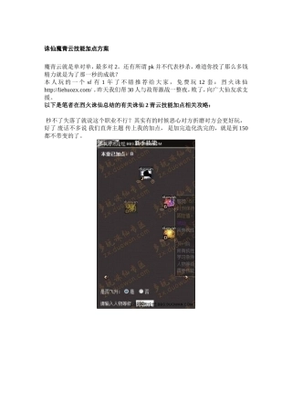 诛仙青云技能加点