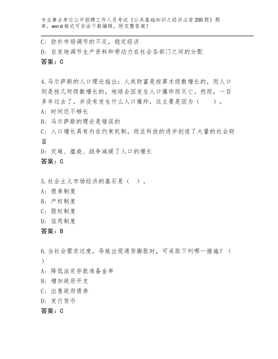 2023-24年广西壮族自治区凤山县事业单位公开招聘工作人员考试《公共基础知识之经济必背200题》真题【夺分金卷】_第2页