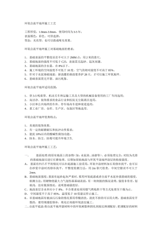 正和涂料-环氧自流平地坪施工工艺