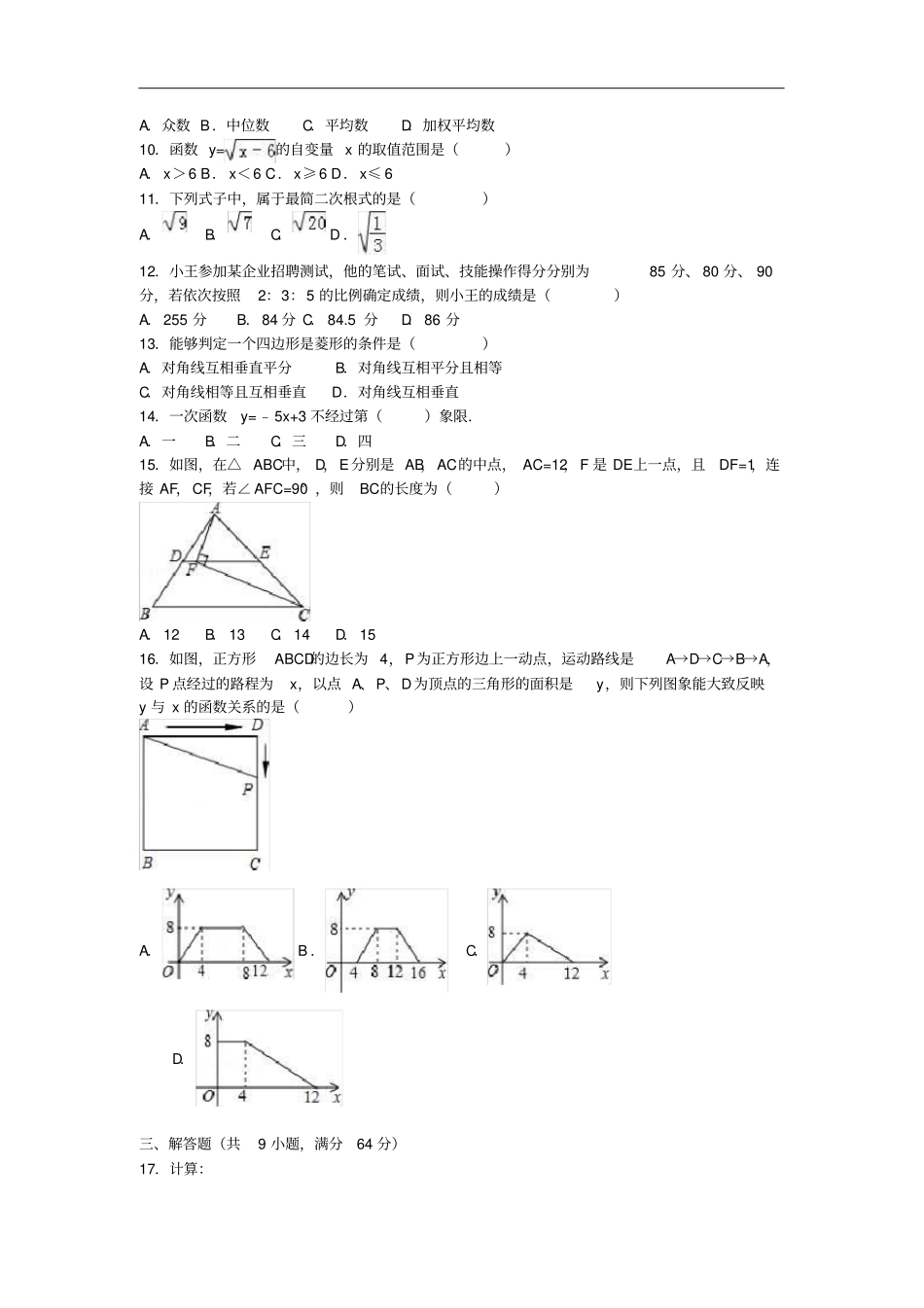 云南昆明官渡区八年级数学下学期期末试卷含解析新人教版_第2页