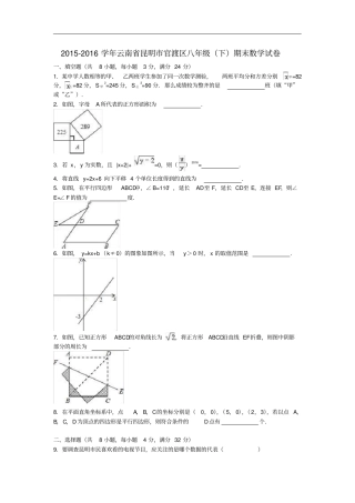 云南昆明官渡区八年级数学下学期期末试卷含解析新人教版