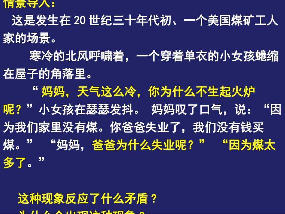 第17课空前严重的资本主义世界经济危机_第2页