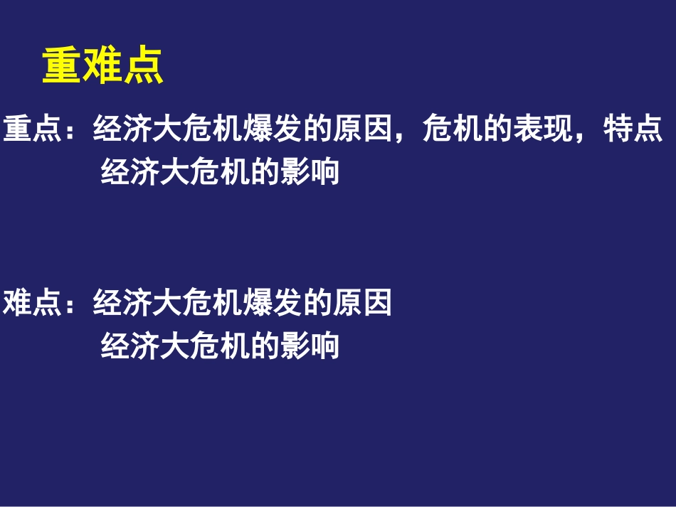 第17课空前严重的资本主义世界经济危机_第3页