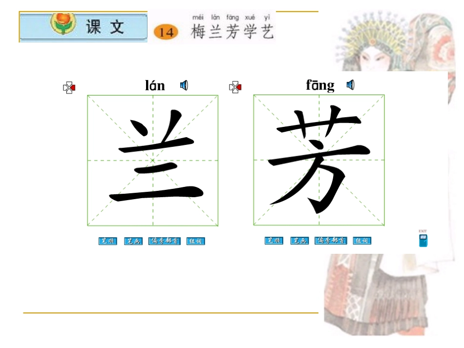 苏教版小学语文二年级上册《梅兰芳学艺》PPT课件1_第2页