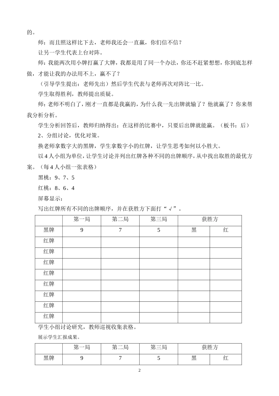 小学人教四年级数学田忌赛马----对策问题_第2页