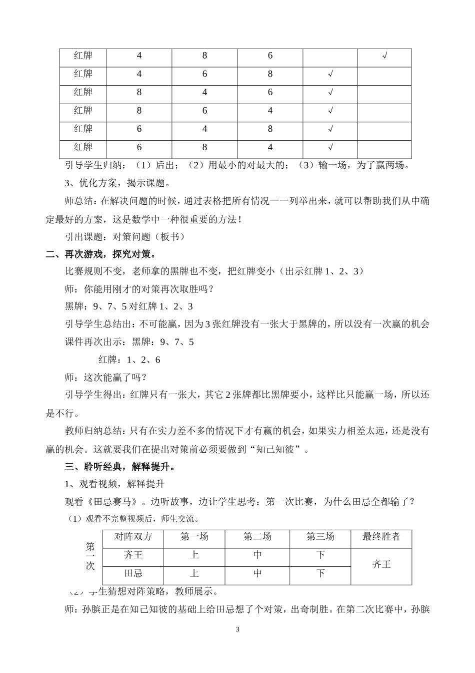 小学人教四年级数学田忌赛马----对策问题_第3页