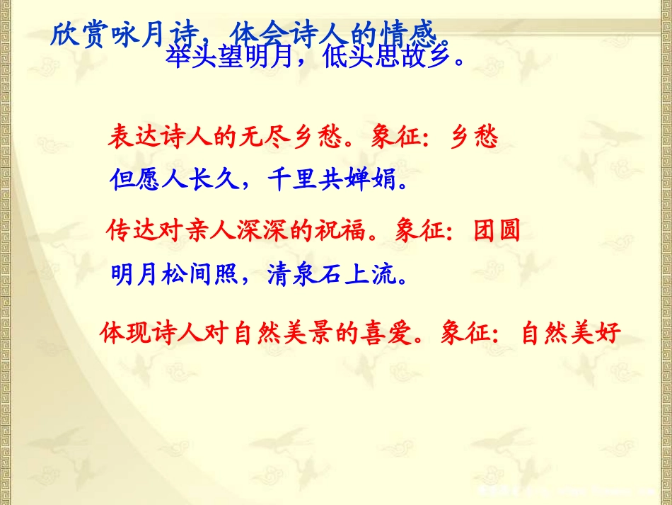 苏教版七年级下第二单元第七课《月迹》公开课_第3页
