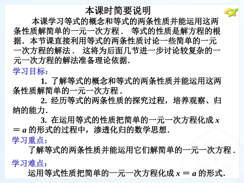 等式的性质.1.2等式的性质白桂荣_第2页