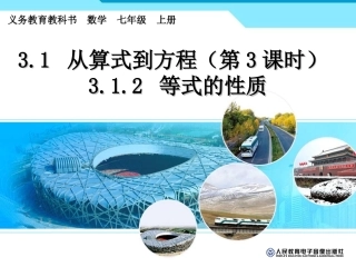 等式的性质.1.2等式的性质白桂荣