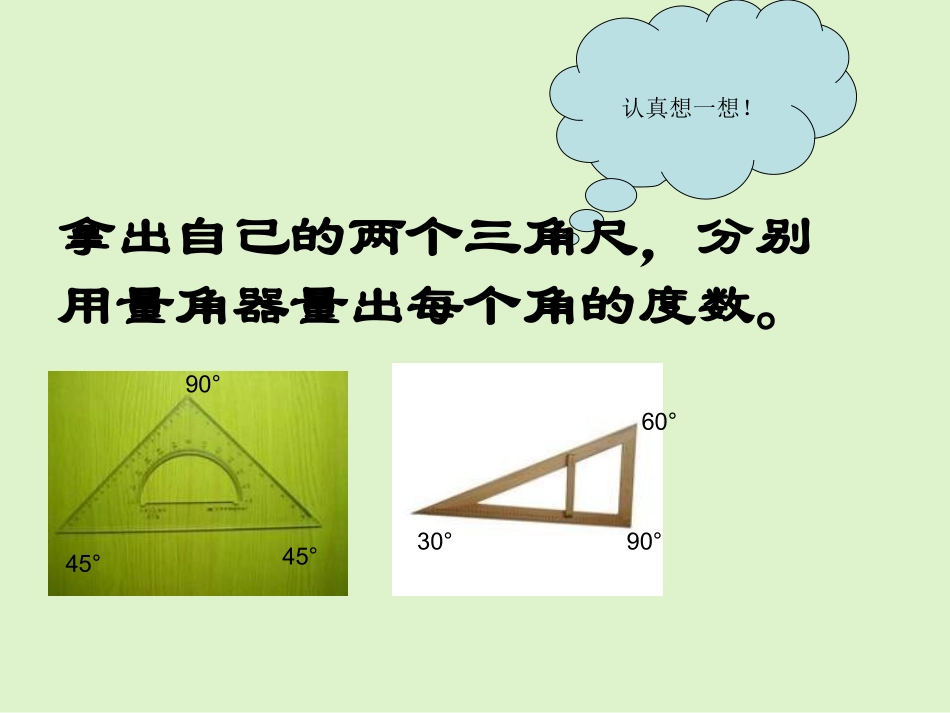 四年级数学画角_第2页