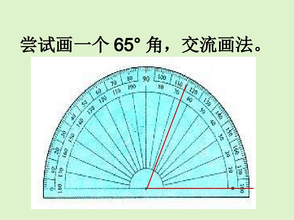 四年级数学画角_第3页