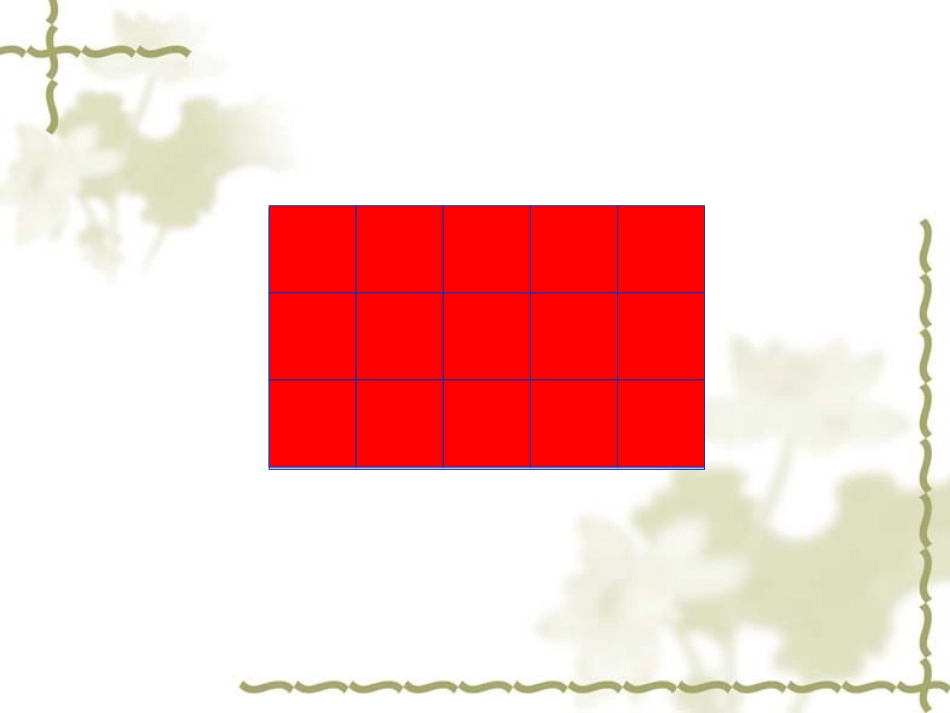 人教2011版小学数学三年级长方形和正方形的面积计算ppt_第3页