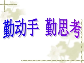 人教2011版小学数学三年级长方形和正方形的面积计算ppt