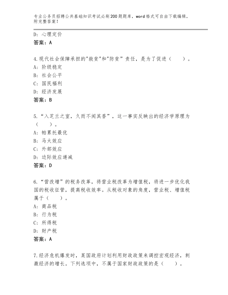 2023-24年河南省延津县公务员招聘公共基础知识考试必刷200题附答案【满分必刷】_第2页