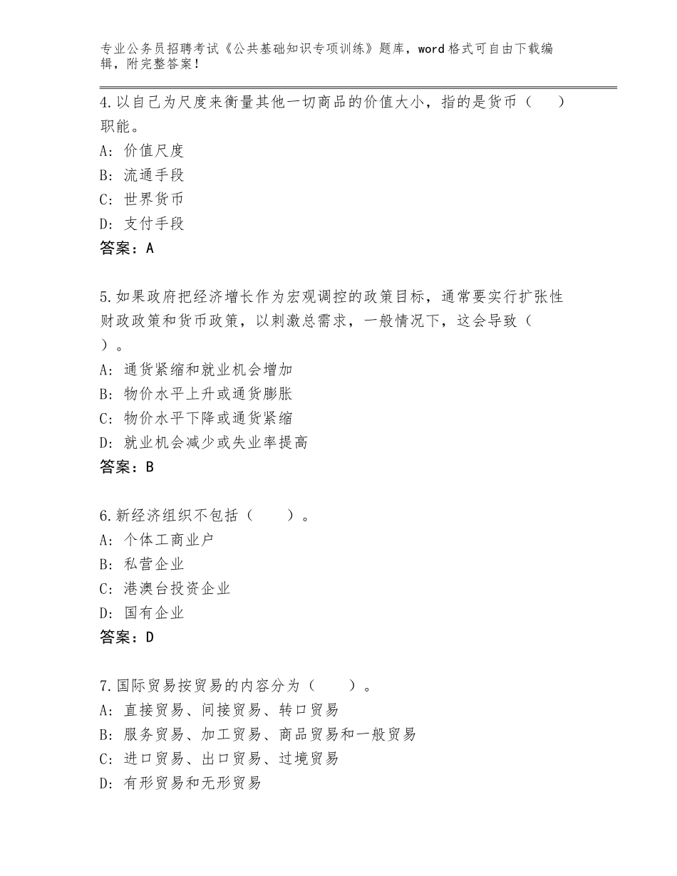 2024辽宁省双塔区公务员招聘考试《公共基础知识专项训练》题库带解析答案_第2页