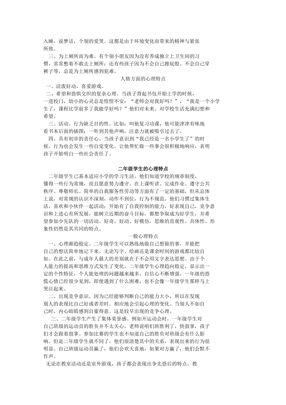 一—六年级学生心理特征_第2页