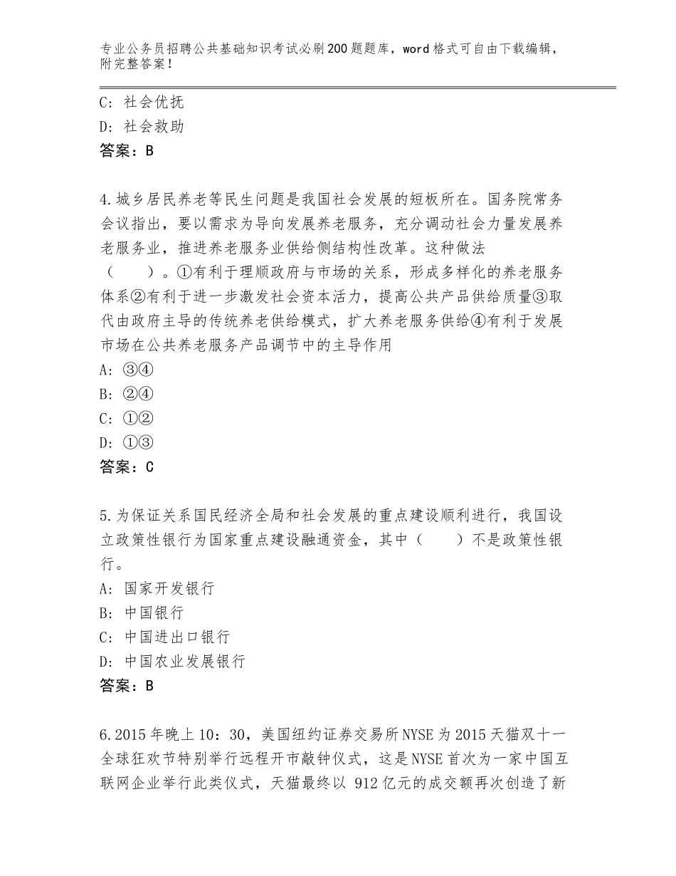 2023-24年辽宁省岫岩满族自治县公务员招聘公共基础知识考试必刷200题含答案（黄金题型）_第2页