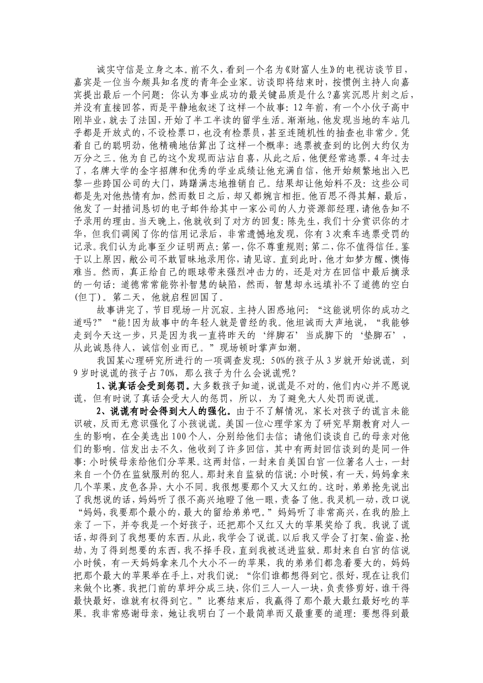 成功教育-美德同行_第2页