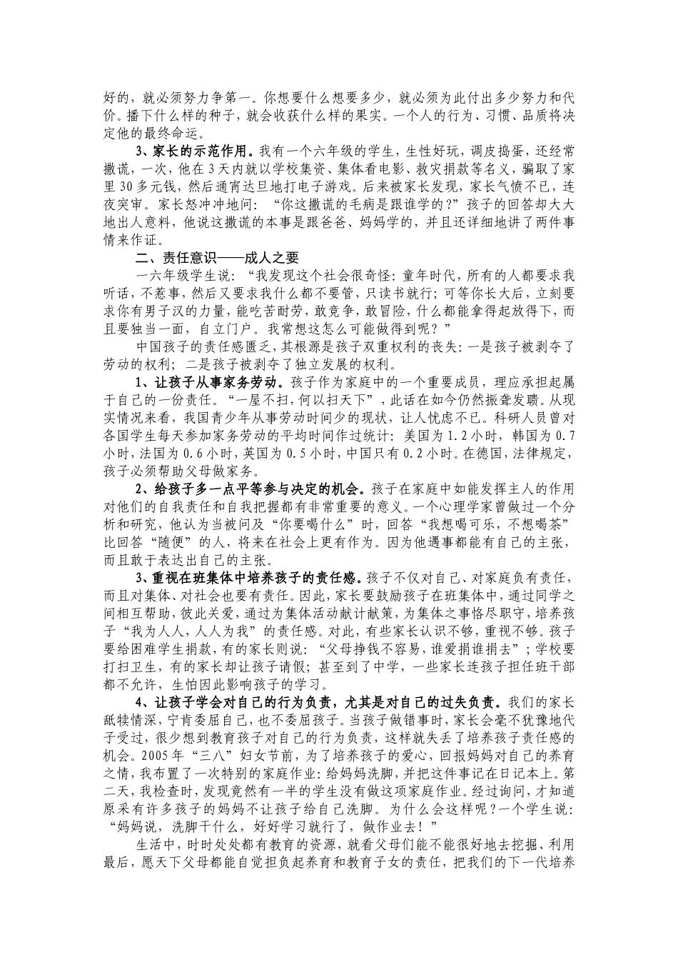 成功教育-美德同行_第3页