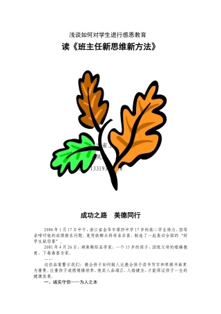 成功教育-美德同行