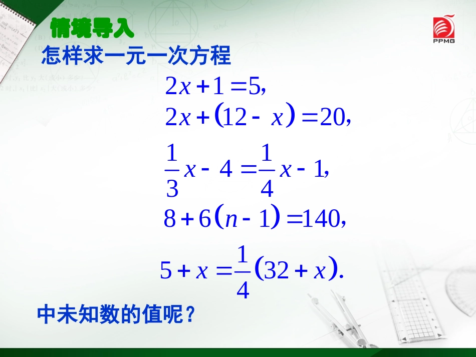 方程的解、等式的性质_第2页