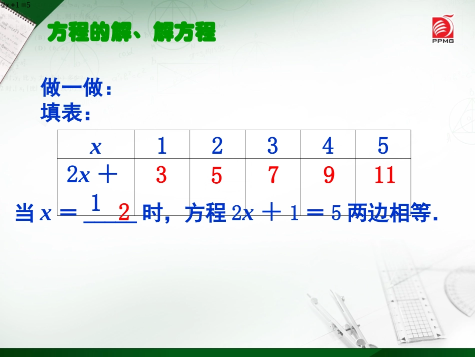 方程的解、等式的性质_第3页