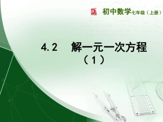 方程的解、等式的性质
