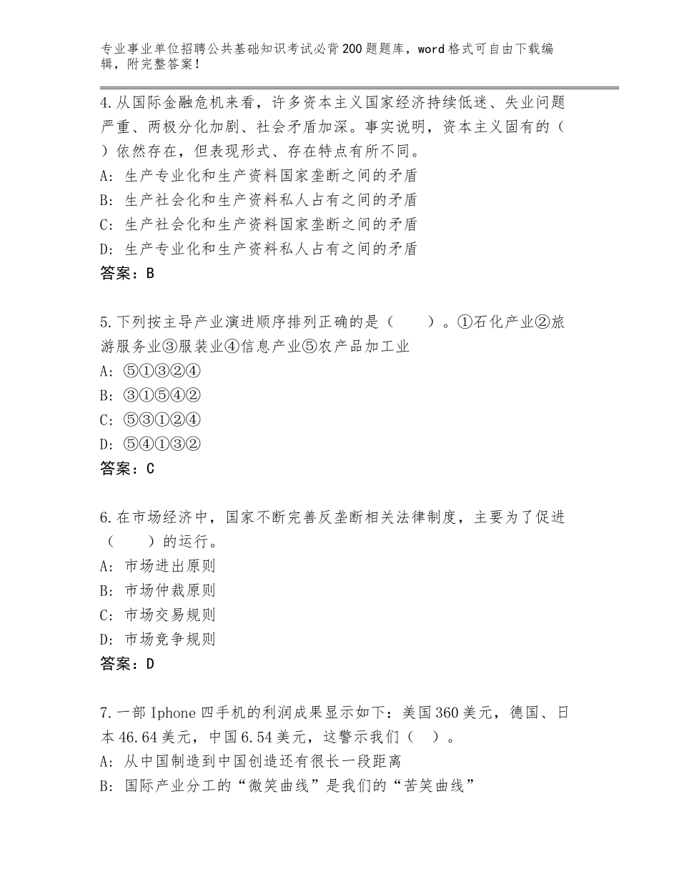 2023-24年河南省唐河县事业单位招聘公共基础知识考试必背200题大全【考点精练】_第2页