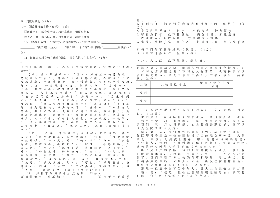 人教版九年级语文下册第一次月考试题_第2页